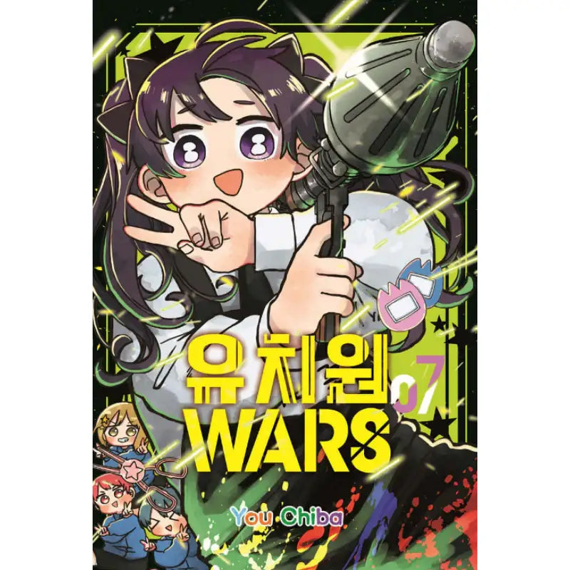 Kindergarten WARS - Manhwa - Seoul Media Comics - Manhwa - Harumio