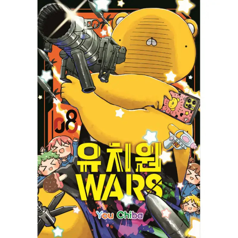 Kindergarten WARS - Manhwa - Seoul Media Comics - Manhwa - Harumio