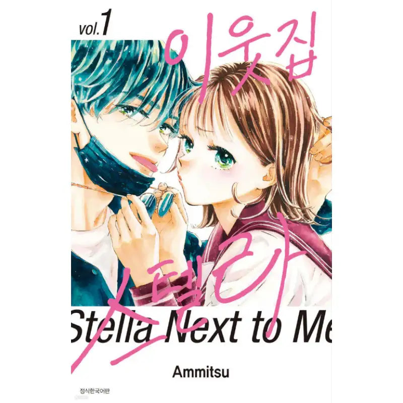 Stella Next to Me - Manhwa - Seoul Media Comics - Manhwa - Harumio