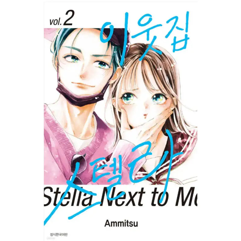 Stella Next to Me - Manhwa - Seoul Media Comics - Manhwa - Harumio