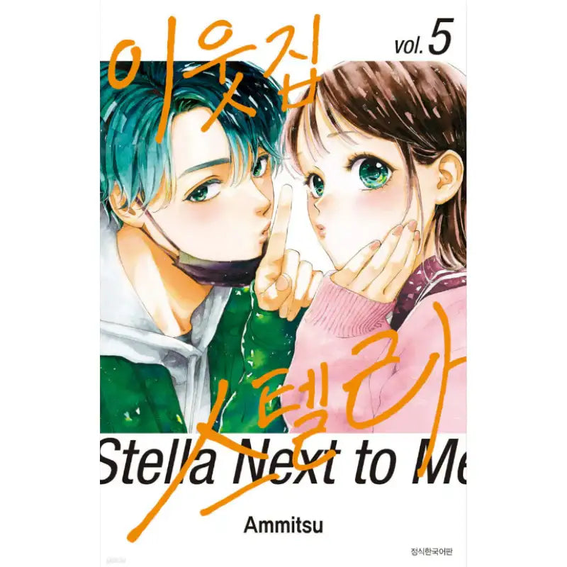 Stella Next to Me - Manhwa - Seoul Media Comics - Manhwa - Harumio
