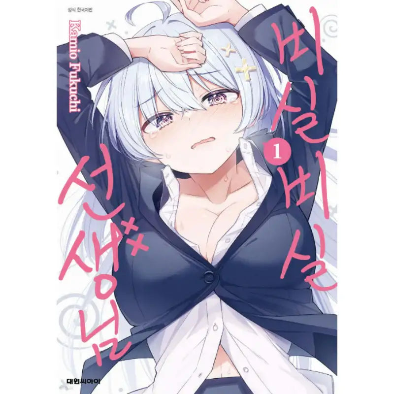Teacher Bisilbisil - Manhwa - Daewon C.I. - Manhwa - Harumio