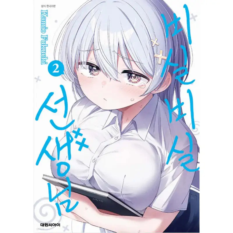 Teacher Bisilbisil - Manhwa - Daewon C.I. - Manhwa - Harumio