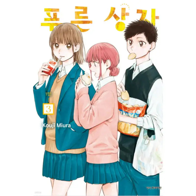 Blue Box - Manhwa - Haksan Cultural - Manhwa - Harumio
