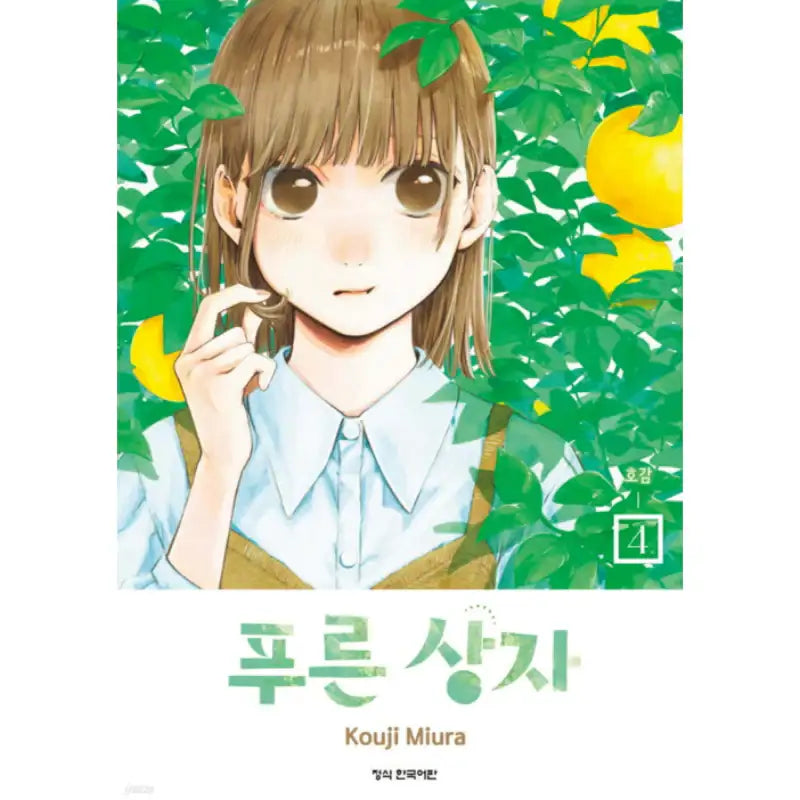 Blue Box - Manhwa - Haksan Cultural - Manhwa - Harumio