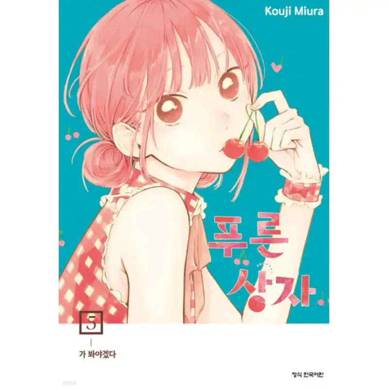 Blue Box - Manhwa - Haksan Cultural - Manhwa - Harumio