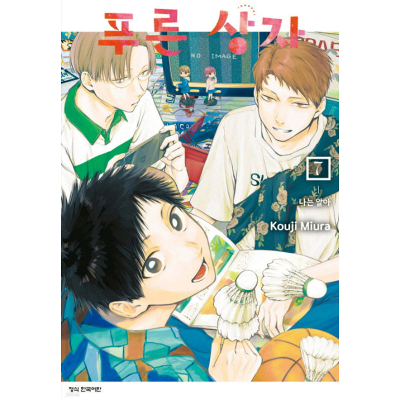 Blue Box - Manhwa - Haksan Cultural - Manhwa - Harumio