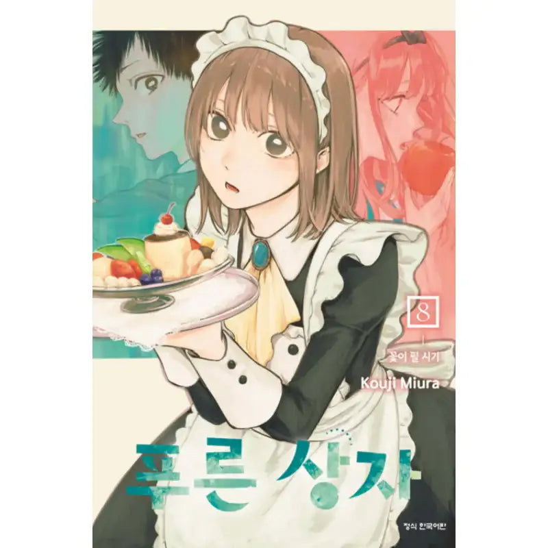 Blue Box - Manhwa - Haksan Cultural - Manhwa - Harumio