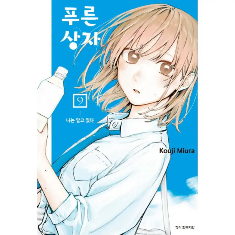 Blue Box - Manhwa - Haksan Cultural - Manhwa - Harumio