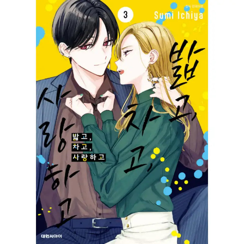 Stomp, Kick, Love - Manhwa - Daewon C.I. - Manhwa - Harumio