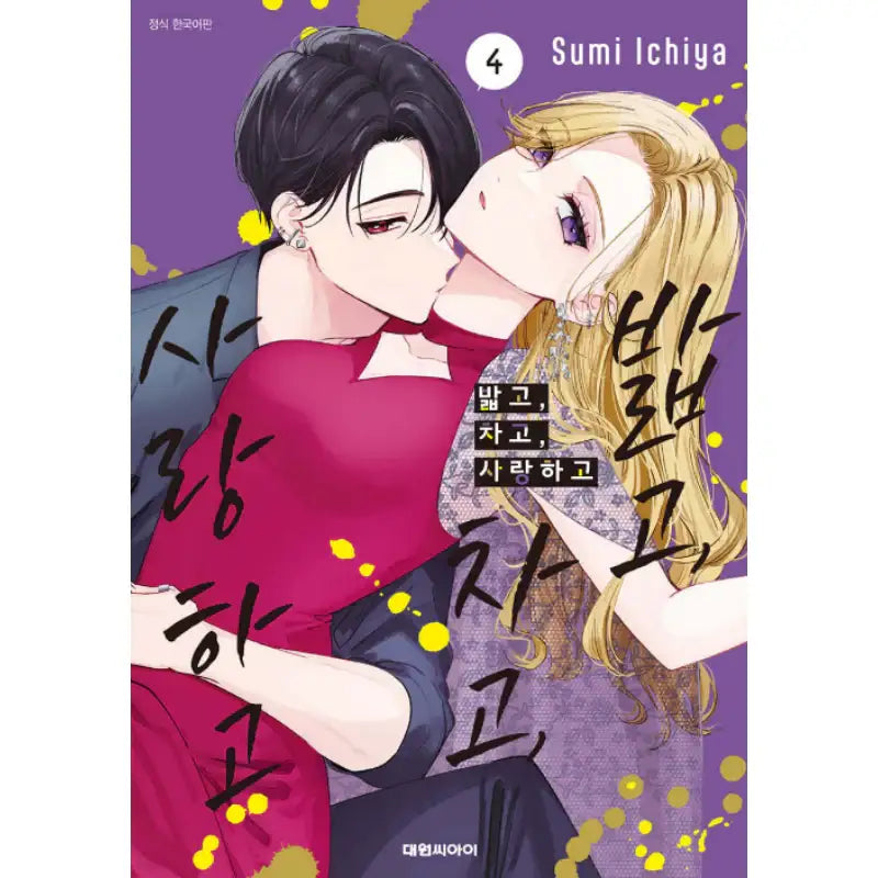 Stomp, Kick, Love - Manhwa - Daewon C.I. - Manhwa - Harumio