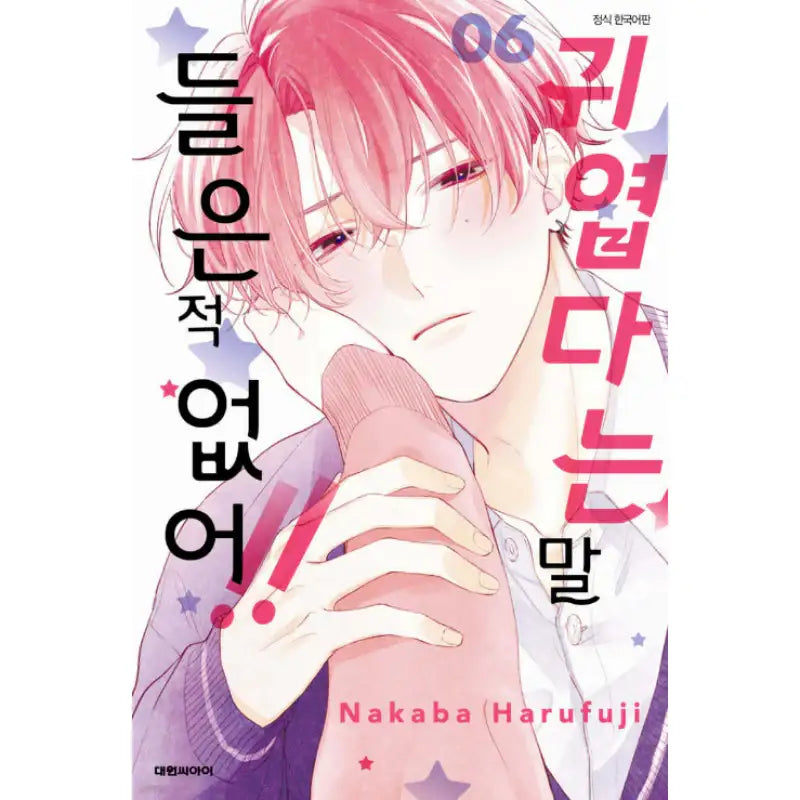 You're My Cutie - Manga - Daewon - Manga - Harumio