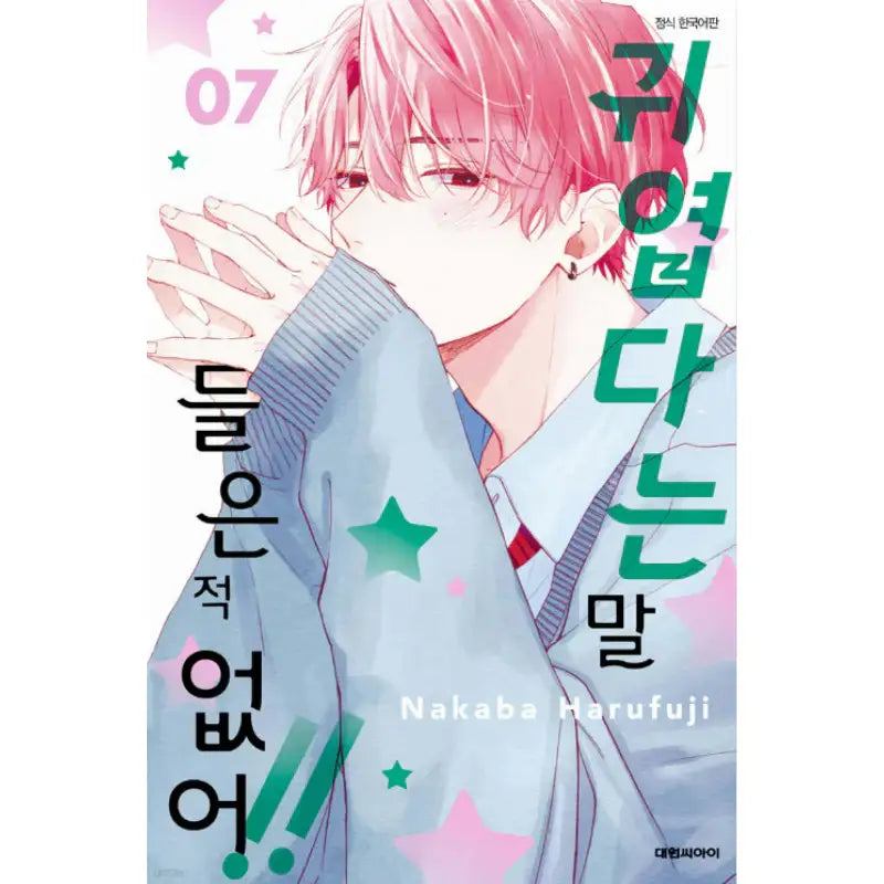 You're My Cutie - Manga - Daewon - Manga - Harumio