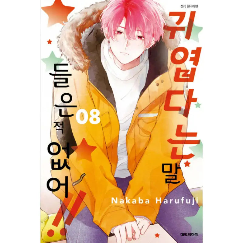 You're My Cutie - Manga - Daewon - Manga - Harumio