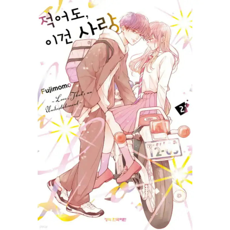 At Least It's Love - Manhwa - Haksan Cultural History - Manhwa - Harumio