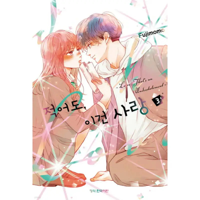 At Least It's Love - Manhwa - Haksan Cultural History - Manhwa - Harumio