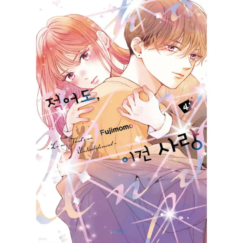 At Least It's Love - Manhwa - Haksan Cultural History - Manhwa - Harumio