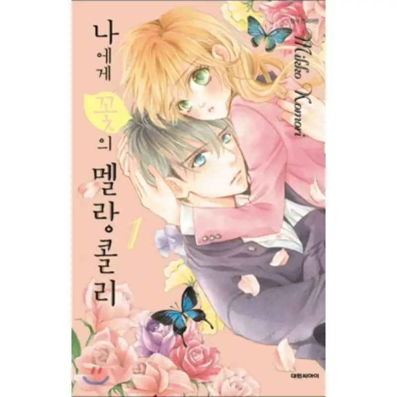 Melancholy's Flower for Me - Manhwa - Daewon C.I. - Manhwa - Harumio
