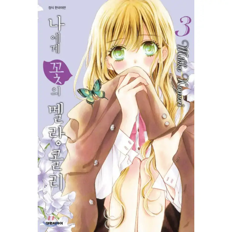 Melancholy's Flower for Me - Manhwa - Daewon C.I. - Manhwa - Harumio