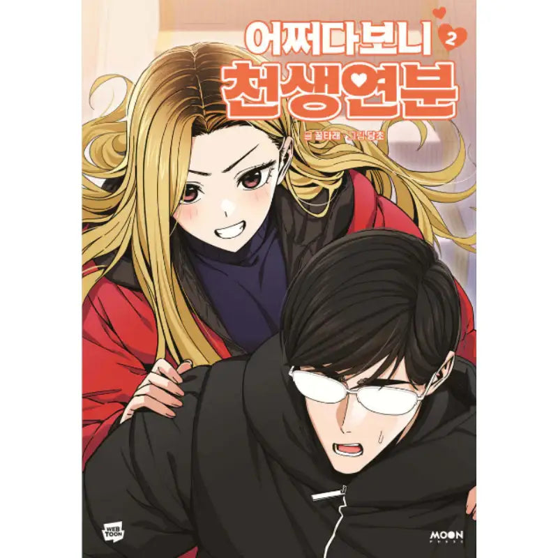 Maybe Meant to Be - Manhwa - Moon Phase - Manhwa - Harumio