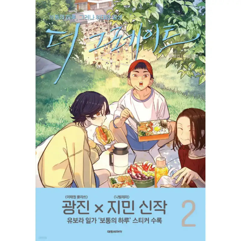 The Great - Manhwa - Daewon C.I. - Manhwa - Harumio
