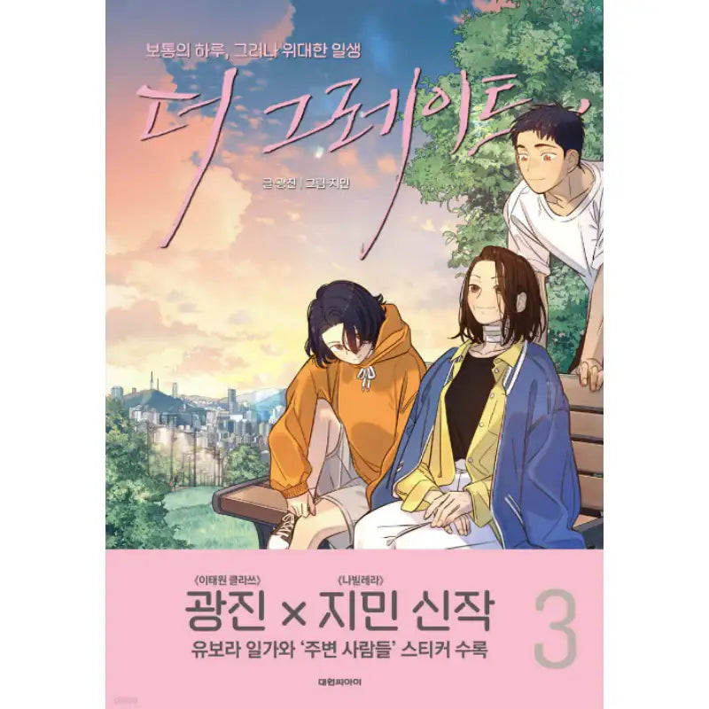 The Great - Manhwa - Daewon C.I. - Manhwa - Harumio