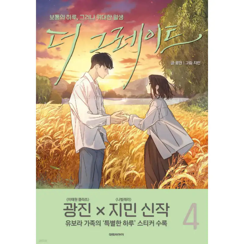 The Great - Manhwa - Daewon C.I. - Manhwa - Harumio
