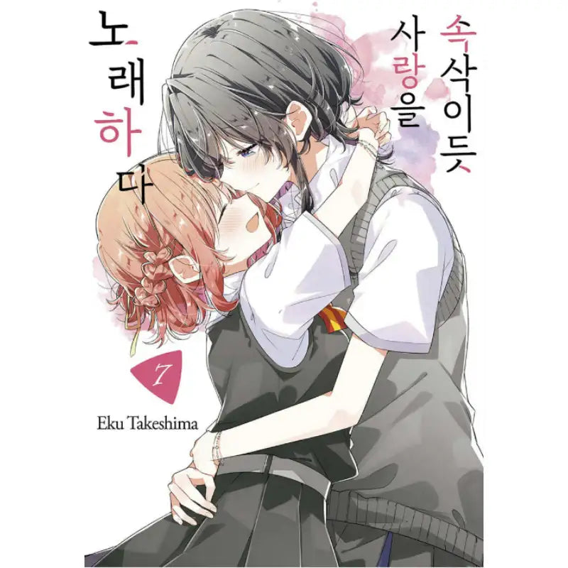 Whisper Me A Love Song - Manhwa - Jo Eun-sang - Manhwa - Harumio
