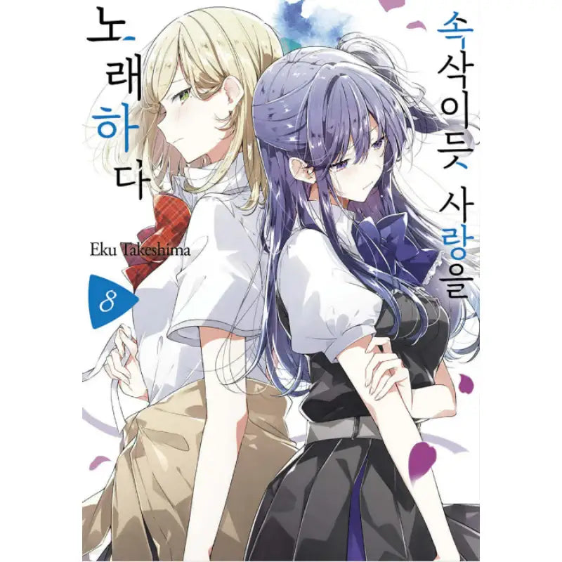 Whisper Me A Love Song - Manhwa - Jo Eun-sang - Manhwa - Harumio
