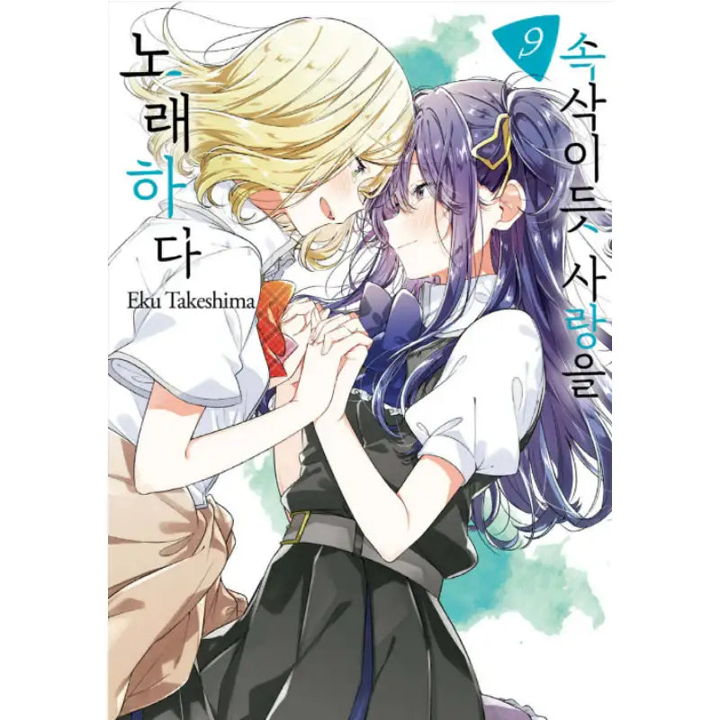 Whisper Me A Love Song - Manhwa - Jo Eun-sang - Manhwa - Harumio