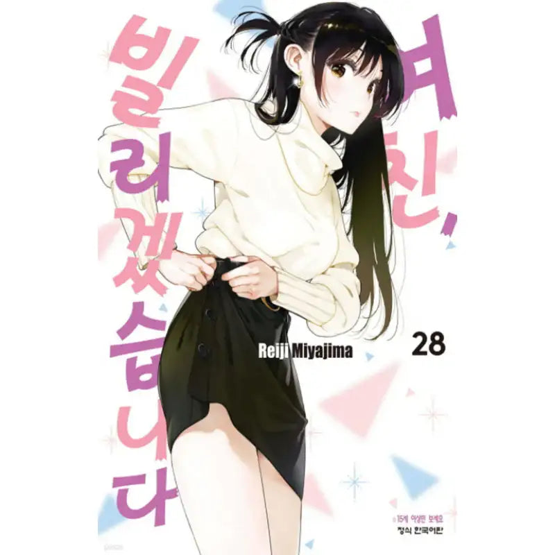 Rent-A-Girlfriend - Manga - Haksan Munhwasa - Manga - Harumio