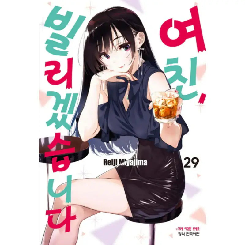 Rent-A-Girlfriend - Manga - Haksan Munhwasa - Manga - Harumio
