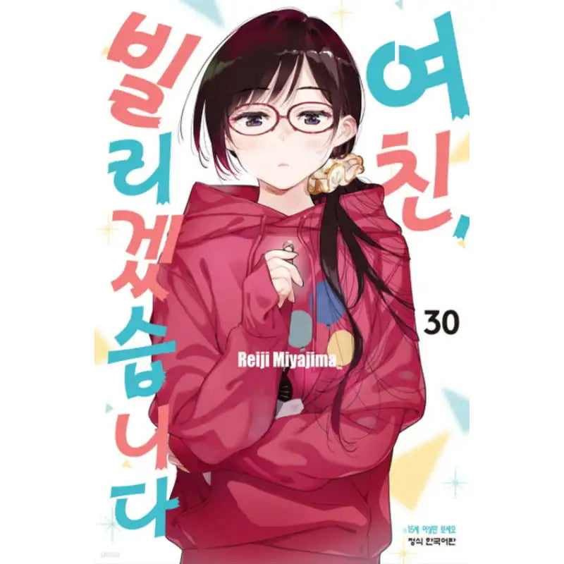 Rent-A-Girlfriend - Manga - Haksan Munhwasa - Manga - Harumio