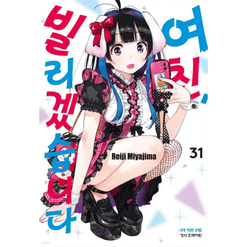 Rent-A-Girlfriend - Manga - Haksan Munhwasa - Manga - Harumio