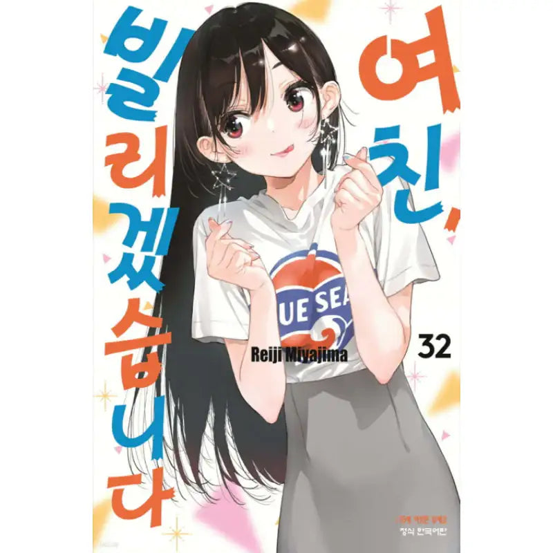 Rent-A-Girlfriend - Manga - Haksan Munhwasa - Manga - Harumio