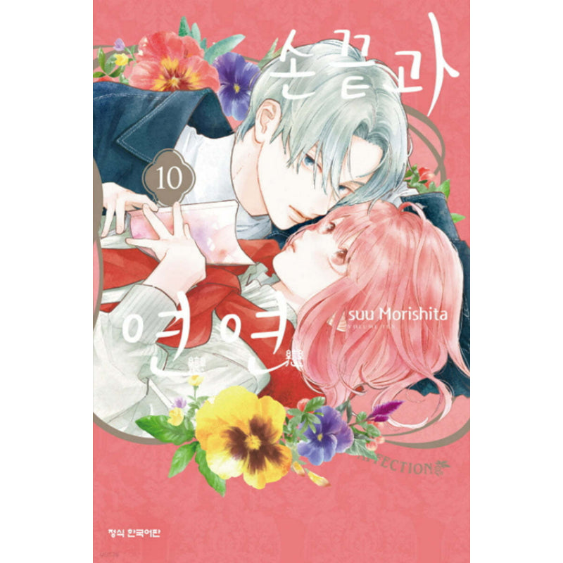A Sign of Affection - Manhwa - Haksan Cultural History - Manhwa - Harumio