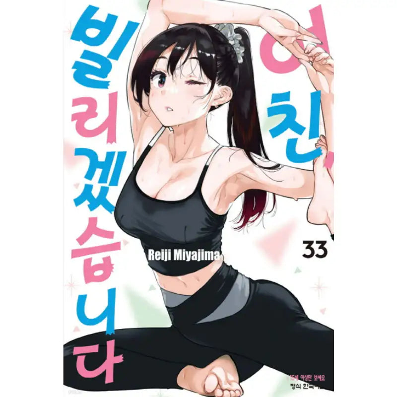 Rent-A-Girlfriend - Manga - Haksan Munhwasa - Manga - Harumio