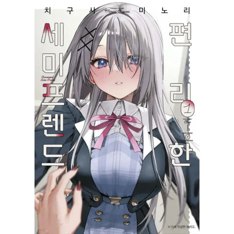 Convenient Semi-Friend - Manhwa - Joeun World - Manhwa - Harumio