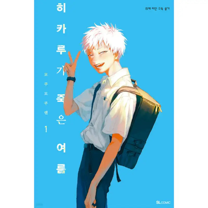 The Summer Hikaru Died - Manhwa - D&C Media - Manhwa - Harumio