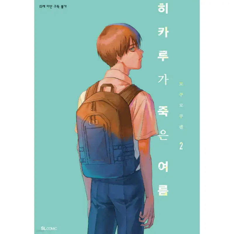 The Summer Hikaru Died - Manhwa - D&C Media - Manhwa - Harumio