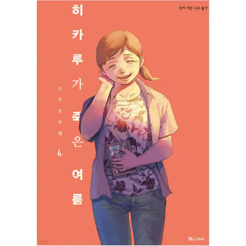 The Summer Hikaru Died - Manhwa - D&C Media - Manhwa - Harumio