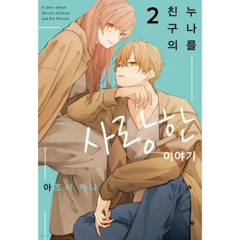 I Fell for My Friend's Older Sister - Manhwa - HUSH - Manhwa - Harumio