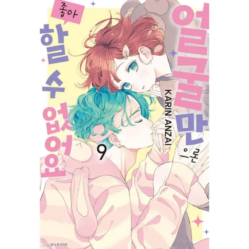 I Won't Fall For Him Just Because Of His Face - Manga - Seoul Media Comics - Manga - Harumio