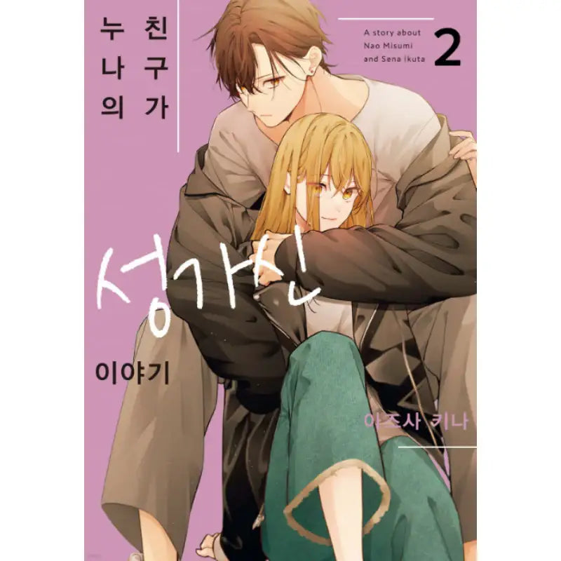 My Older Sister's Friend is Annoying - Manhwa - HUSH - Manhwa - Harumio