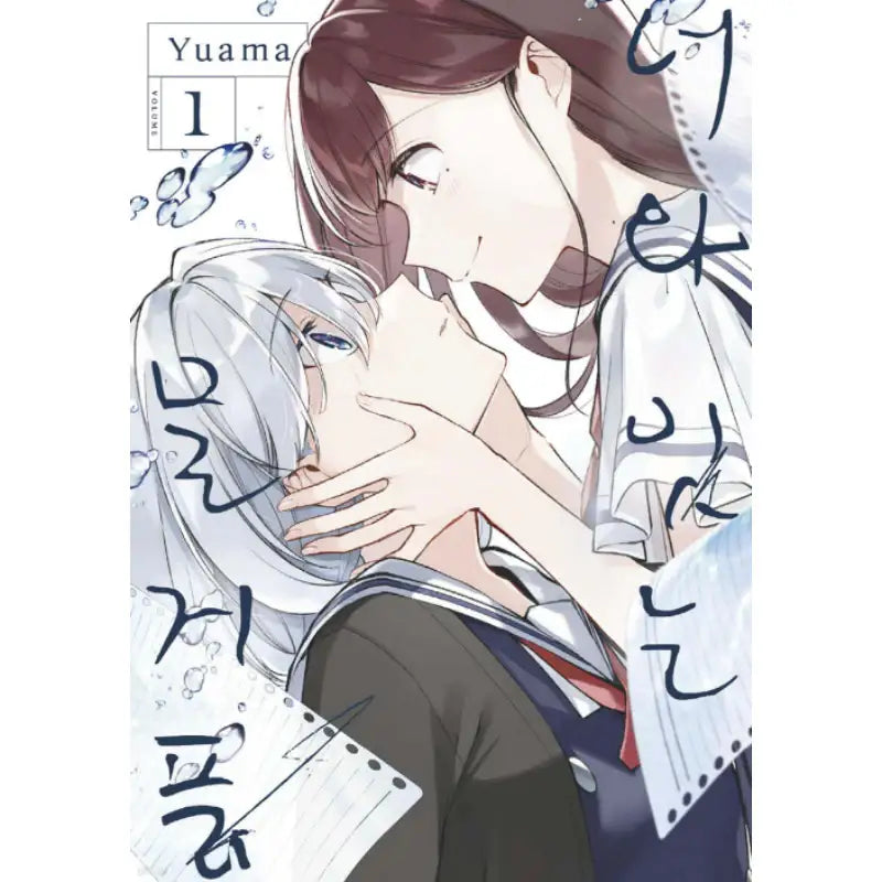 The Summer You Were There - Manhwa - Joeun World - Manhwa - Harumio