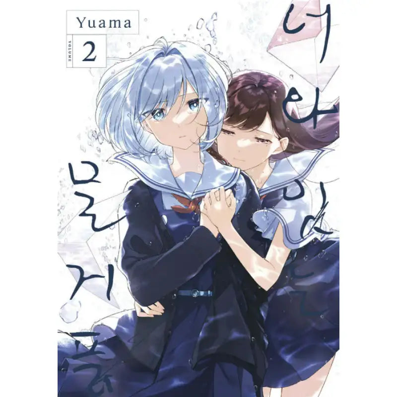The Summer You Were There - Manhwa - Joeun World - Manhwa - Harumio