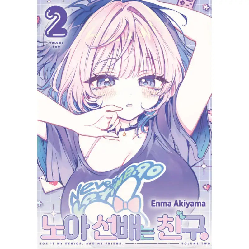 Senior Noa is a Friend - Manhwa - Seoul Media Comics - Manhwa - Harumio