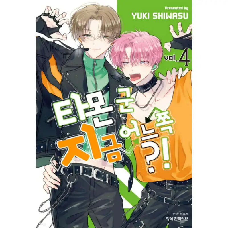 Tamon-kun, Where Are You Now?! - Manga - Haksan Cultural History - Manga - Harumio