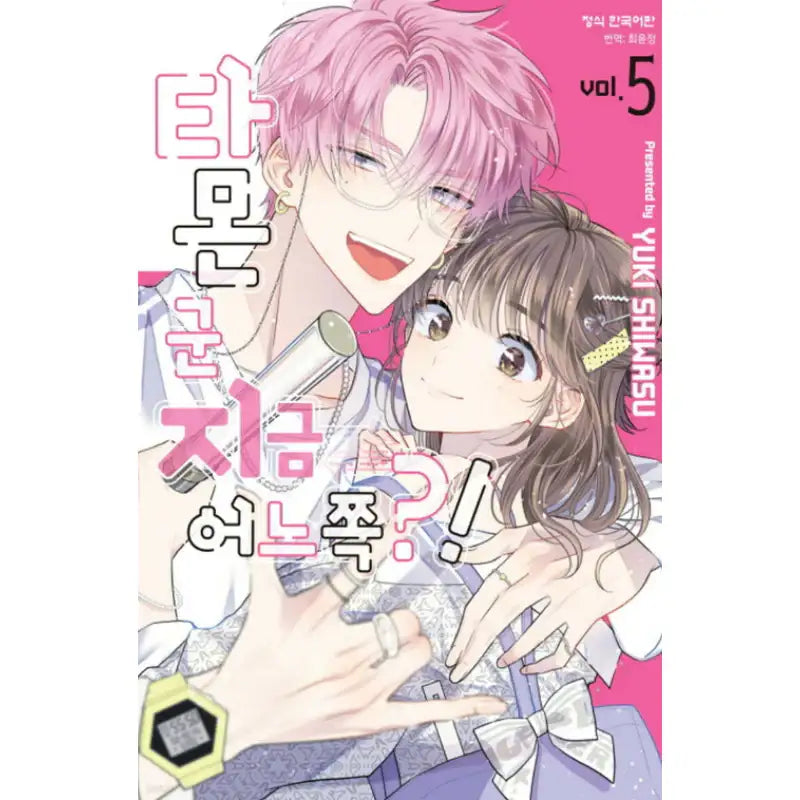 Tamon-kun, Where Are You Now?! - Manga - Haksan Cultural History - Manga - Harumio