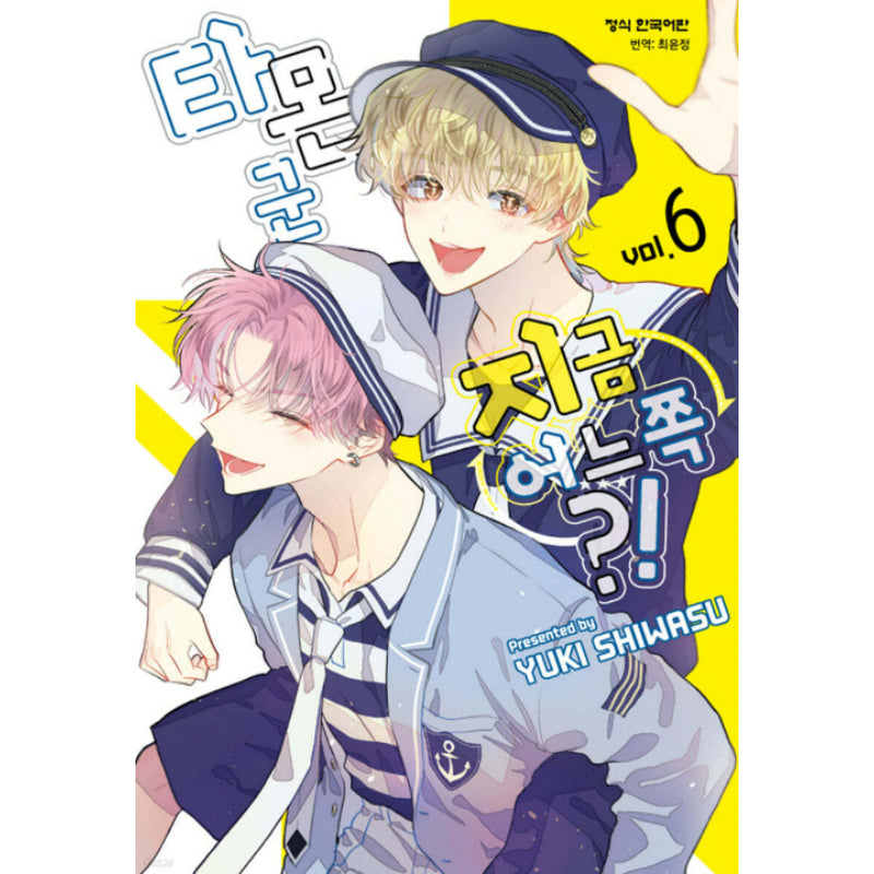 Tamon-kun, Where Are You Now?! - Manga